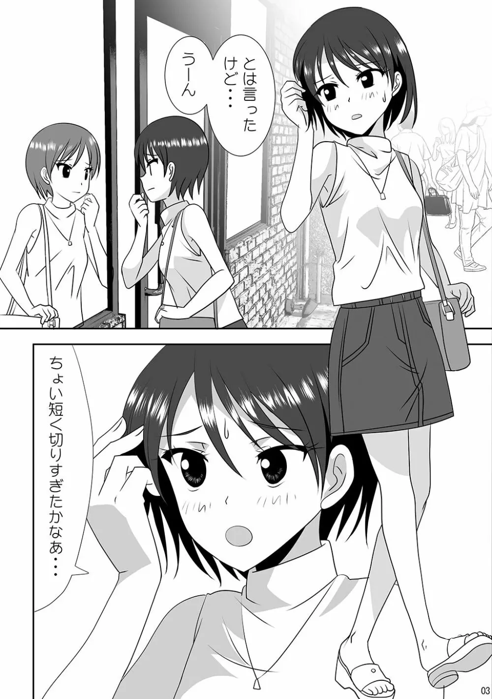 くっつきぼし -きぶんてんかん- - page5