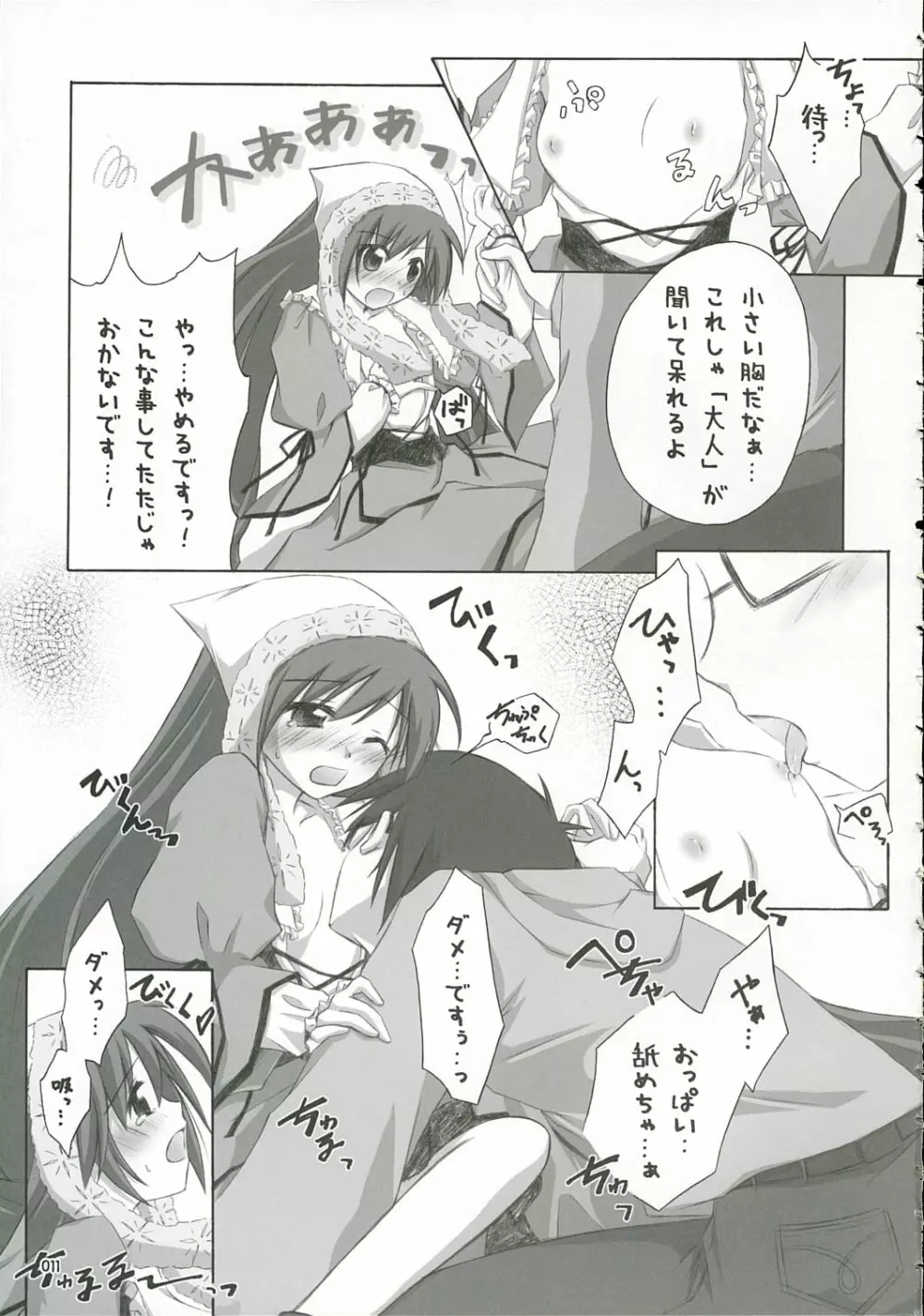Traumerei... - page10