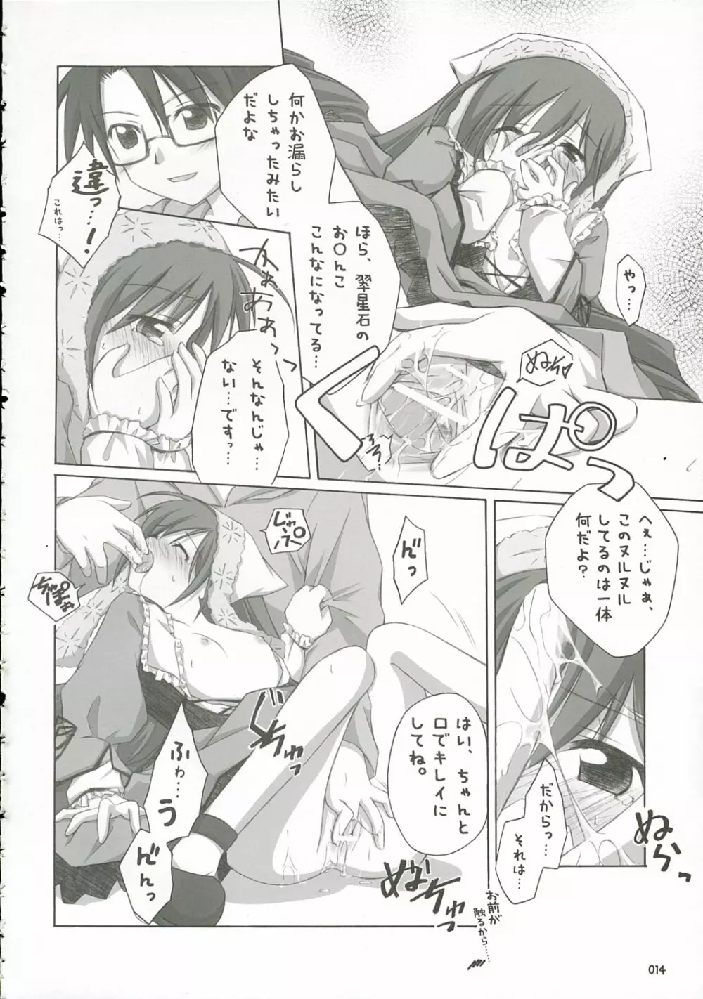 Traumerei... - page13