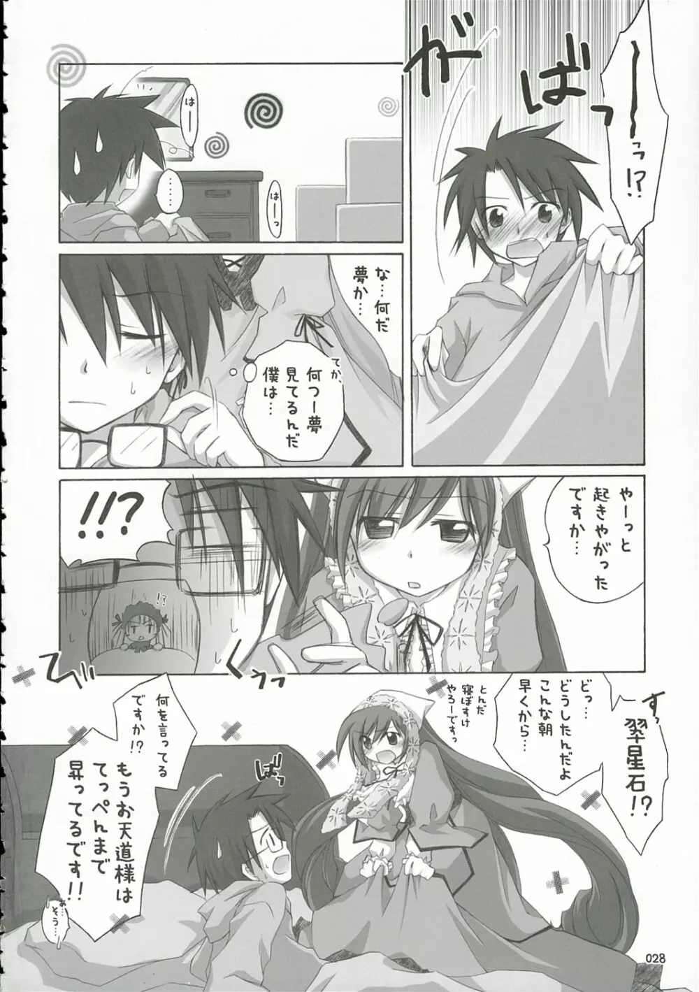 Traumerei... - page27