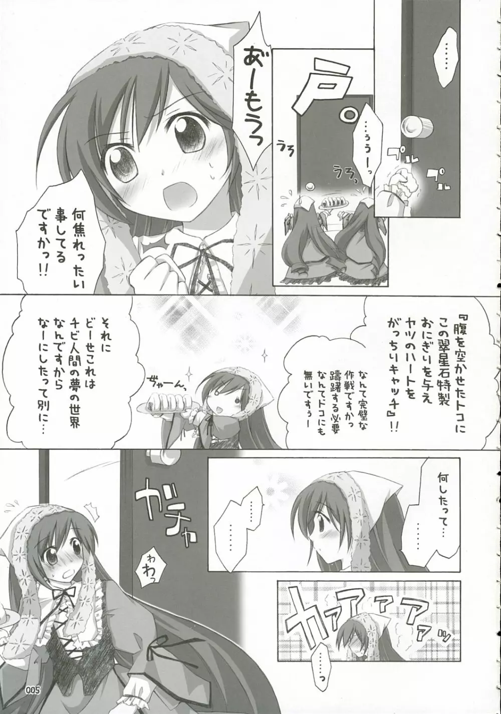 Traumerei... - page4