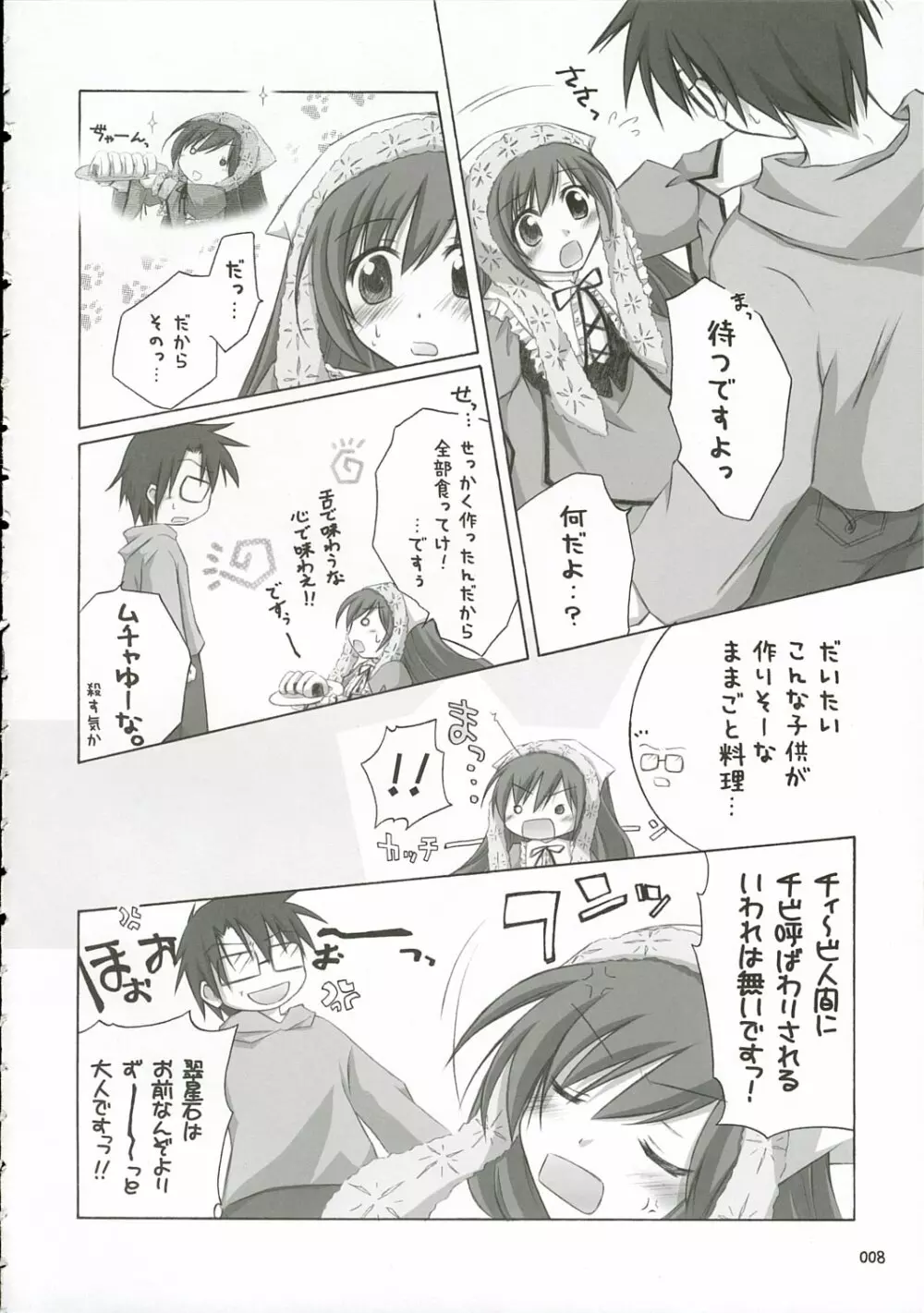 Traumerei... - page7