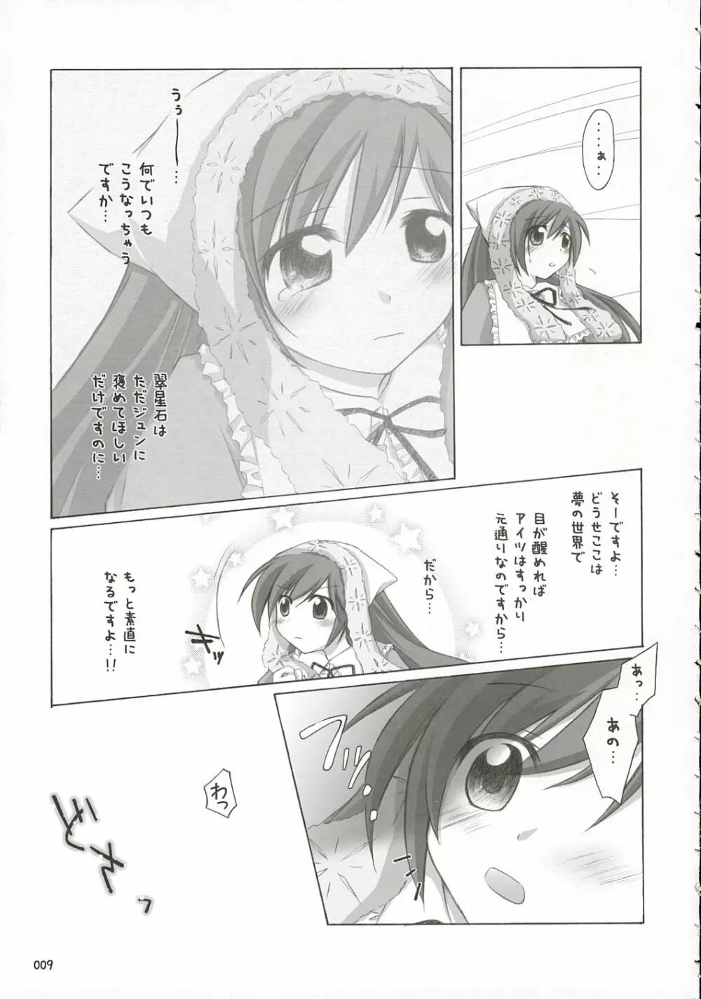 Traumerei... - page8