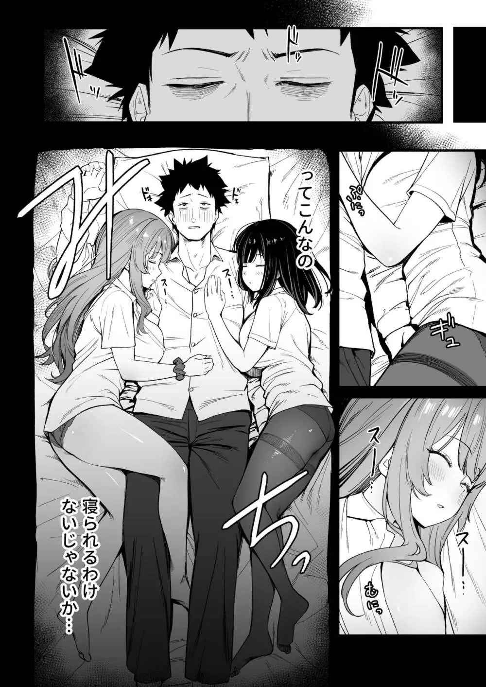 先輩、今日泊ってもいいよね? - page14