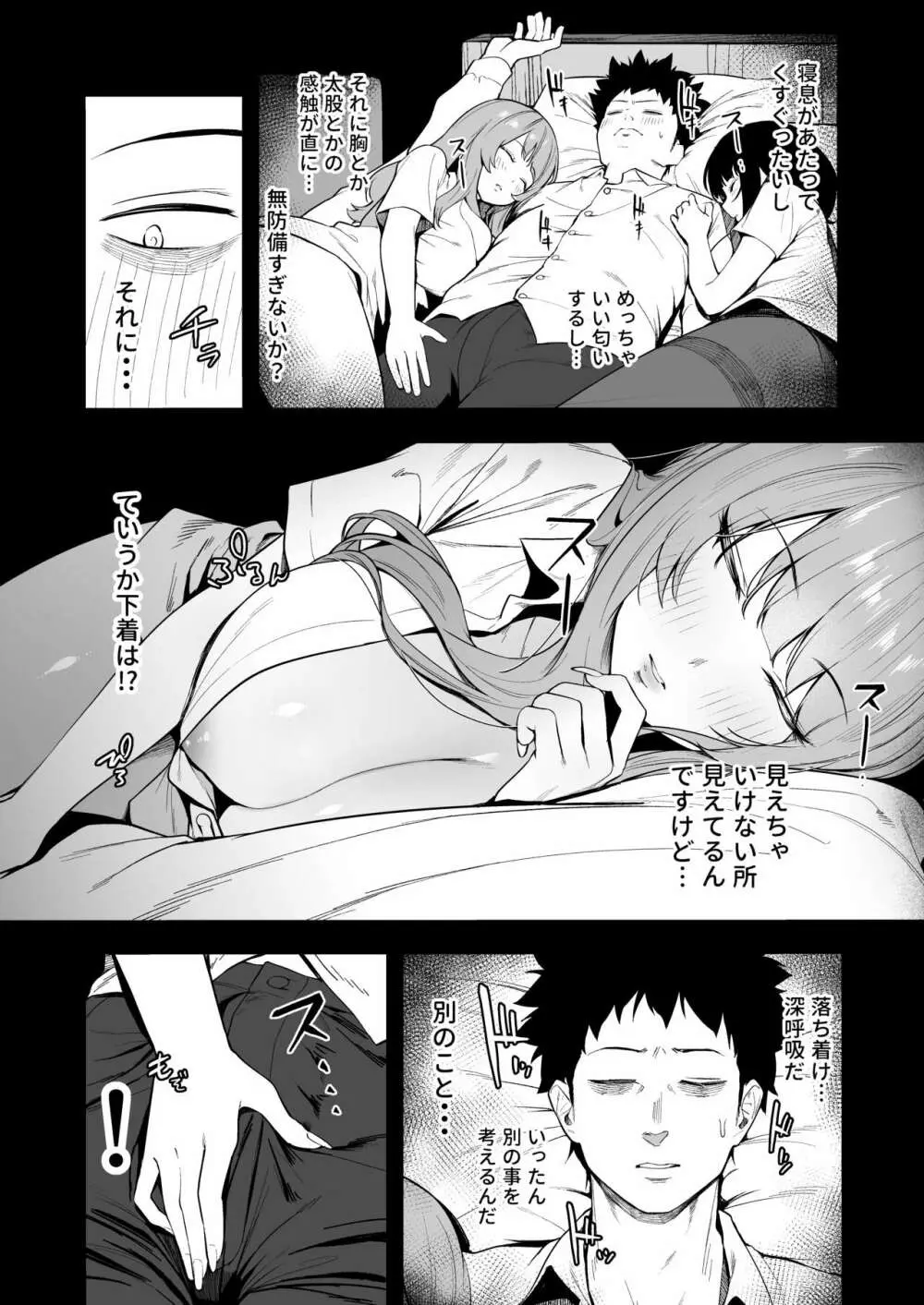先輩、今日泊ってもいいよね? - page15