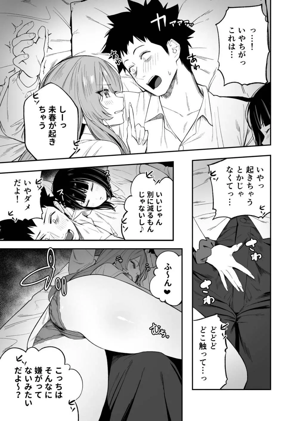 先輩、今日泊ってもいいよね? - page17