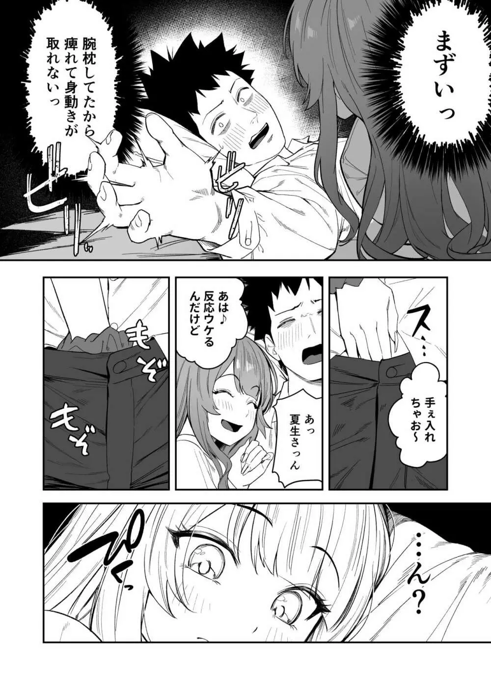 先輩、今日泊ってもいいよね? - page18