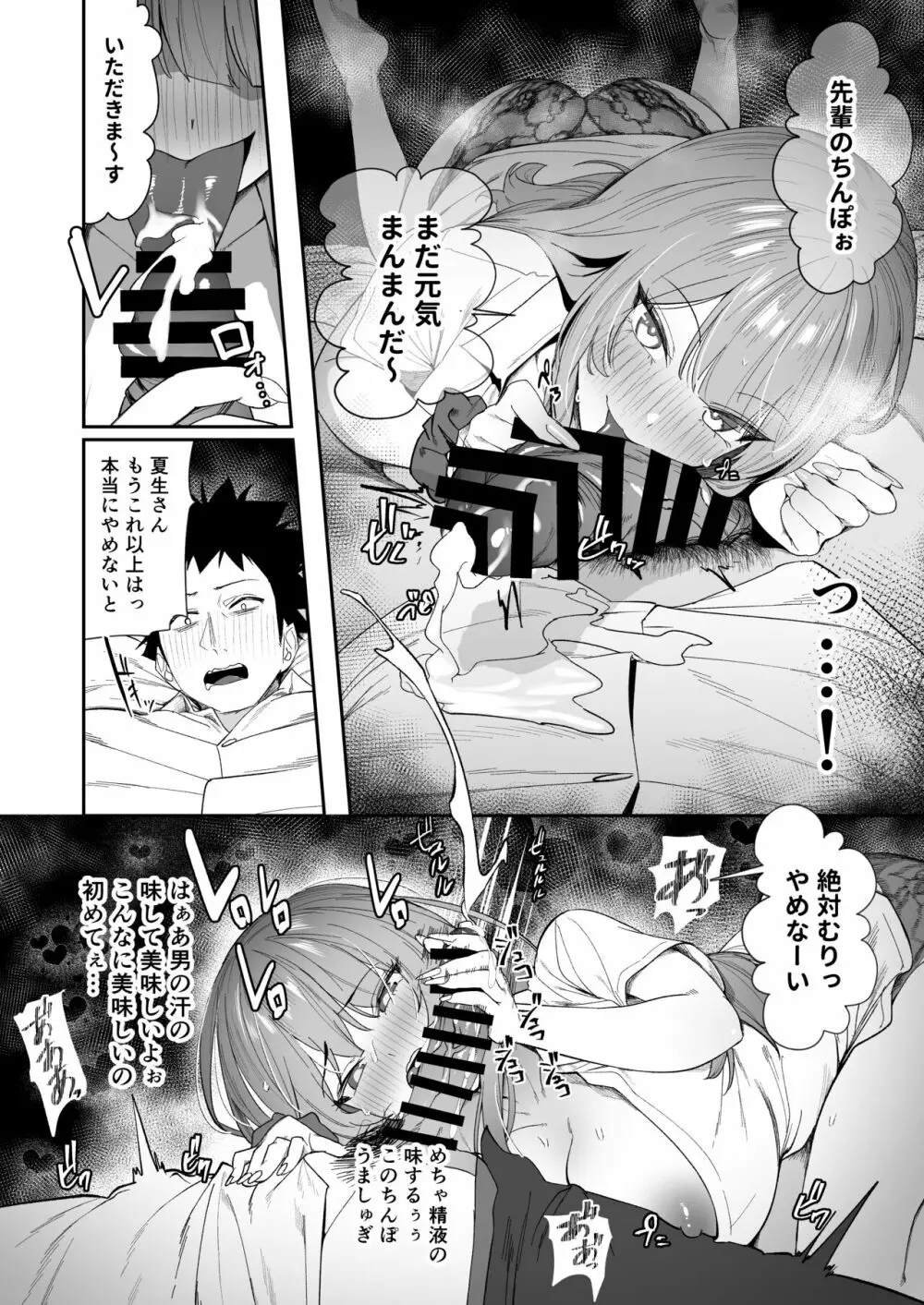 先輩、今日泊ってもいいよね? - page22
