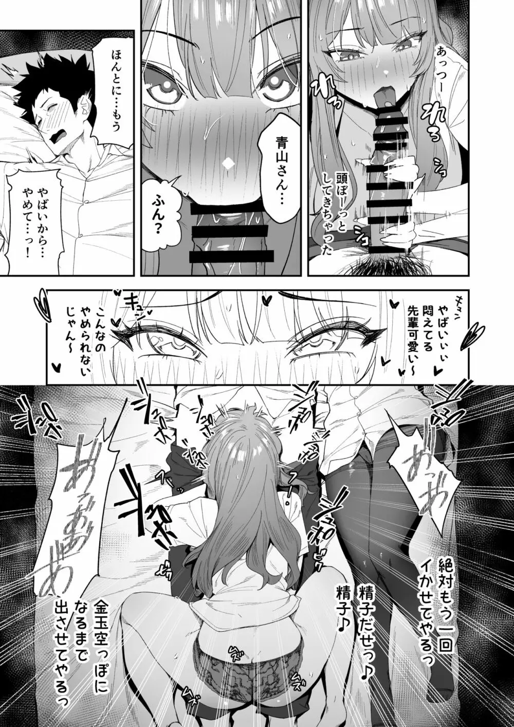 先輩、今日泊ってもいいよね? - page23