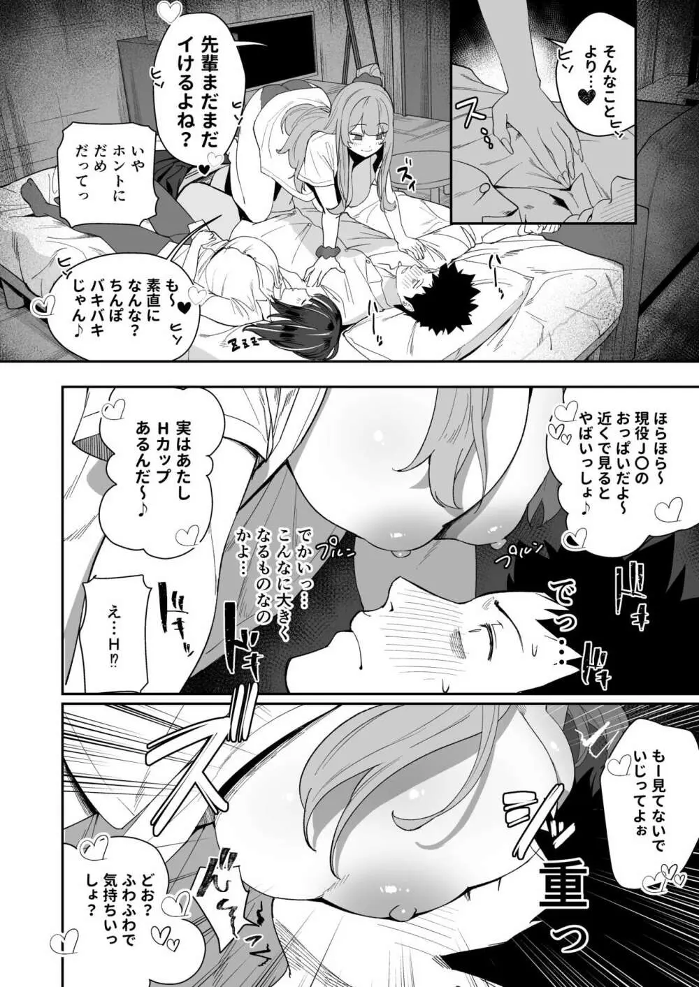 先輩、今日泊ってもいいよね? - page28