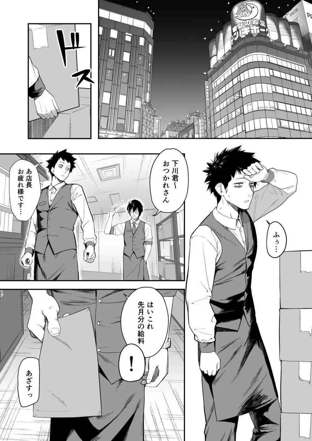 先輩、今日泊ってもいいよね? - page3