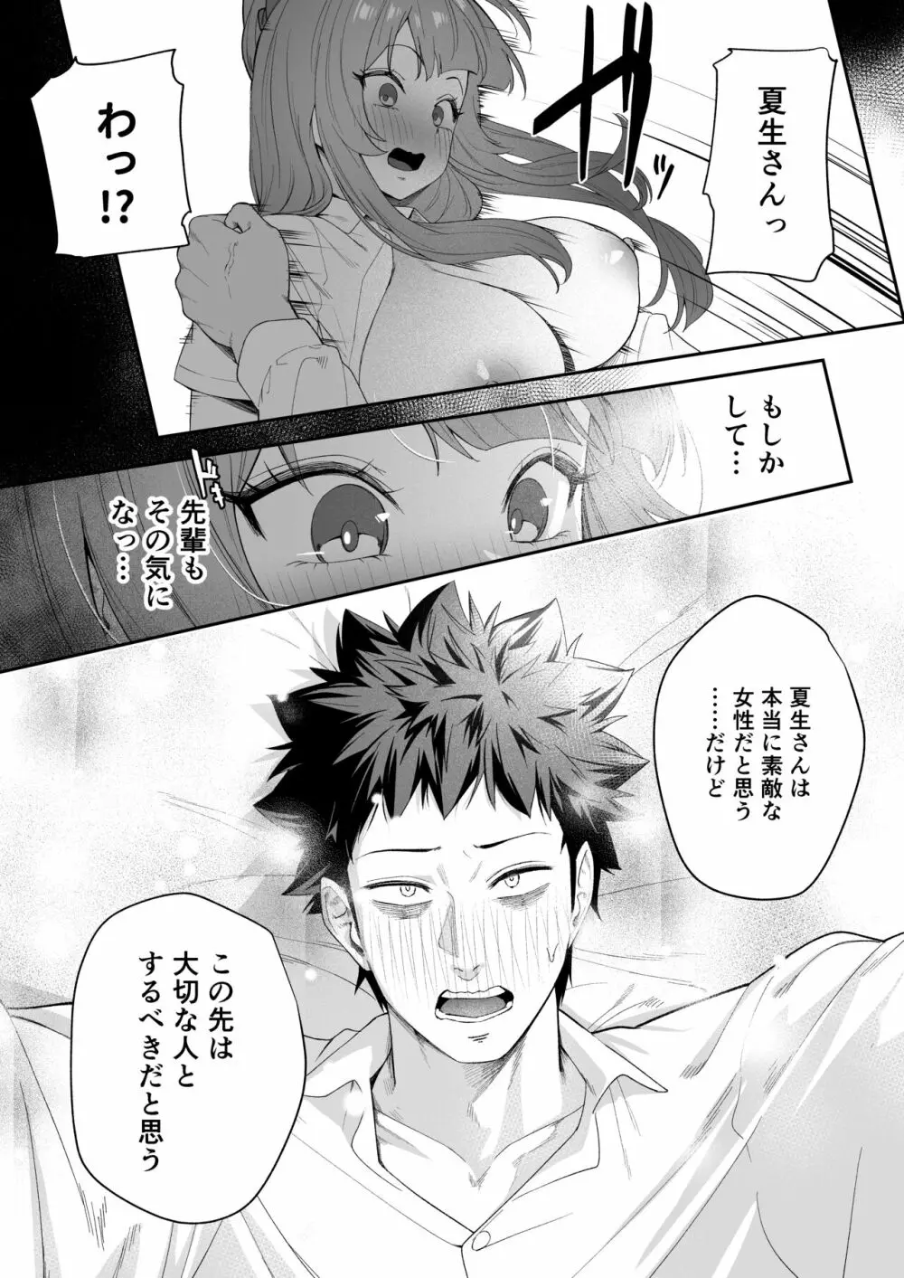 先輩、今日泊ってもいいよね? - page32