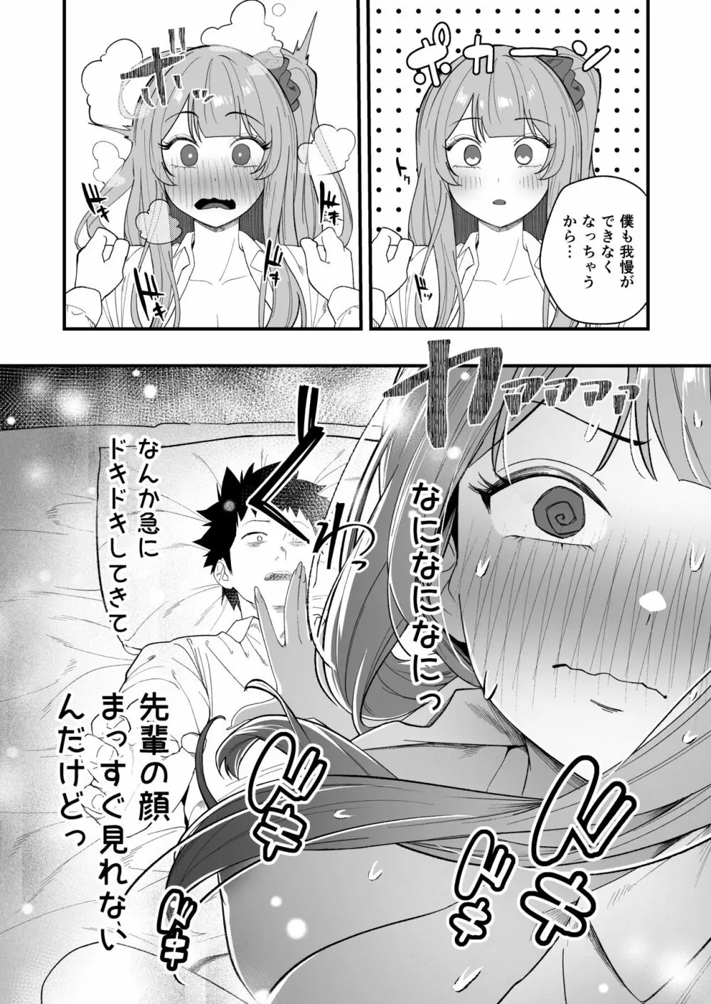 先輩、今日泊ってもいいよね? - page33