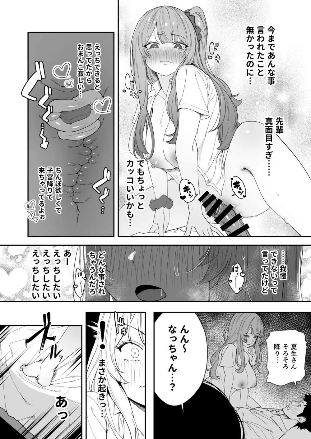 先輩、今日泊ってもいいよね? - page34