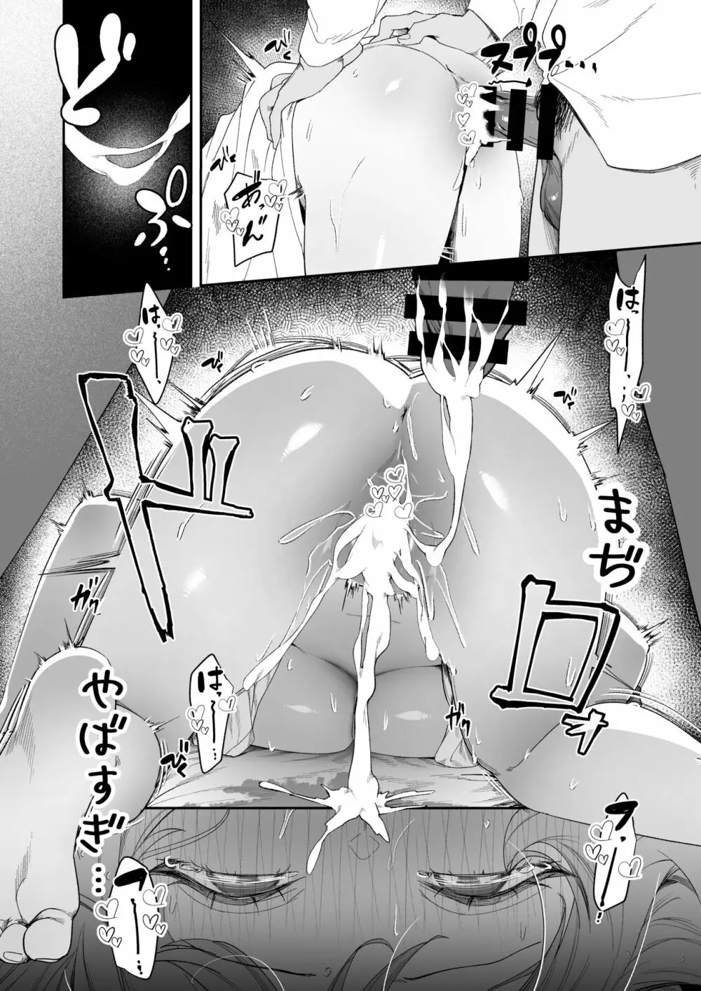 先輩、今日泊ってもいいよね? - page50