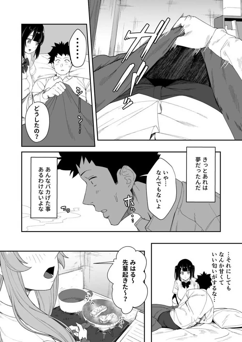先輩、今日泊ってもいいよね? - page52