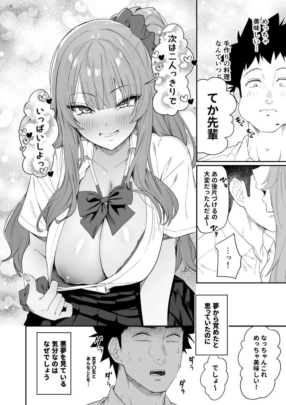 先輩、今日泊ってもいいよね? - page54