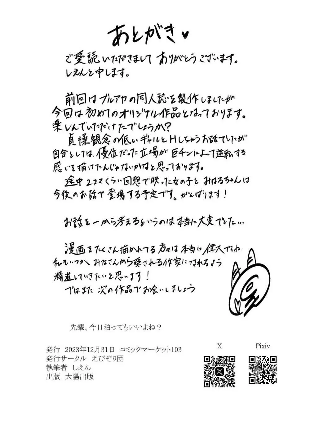 先輩、今日泊ってもいいよね? - page56