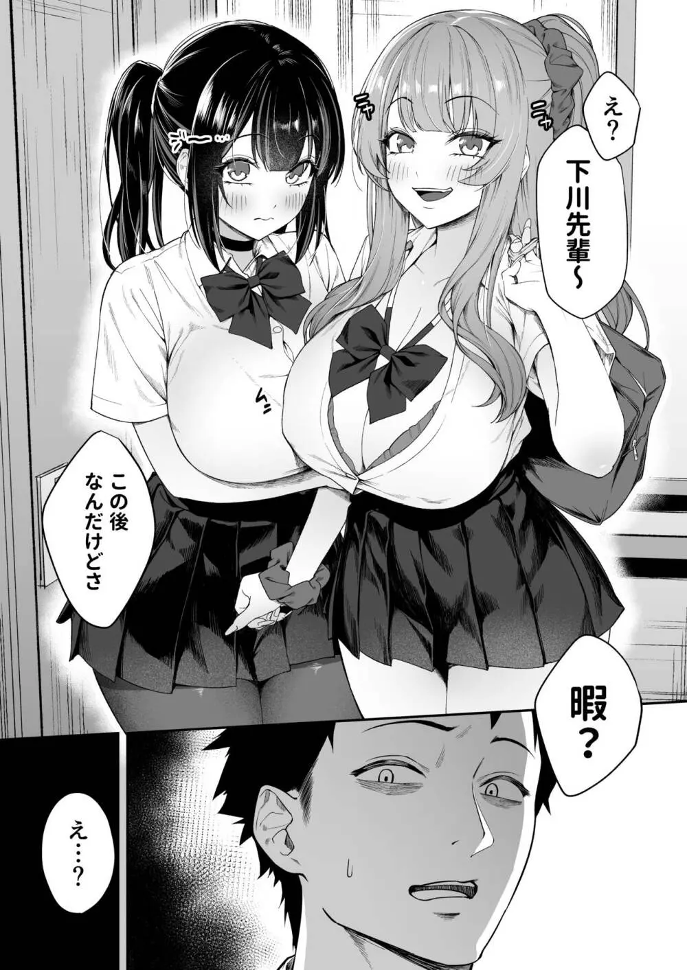先輩、今日泊ってもいいよね? - page7