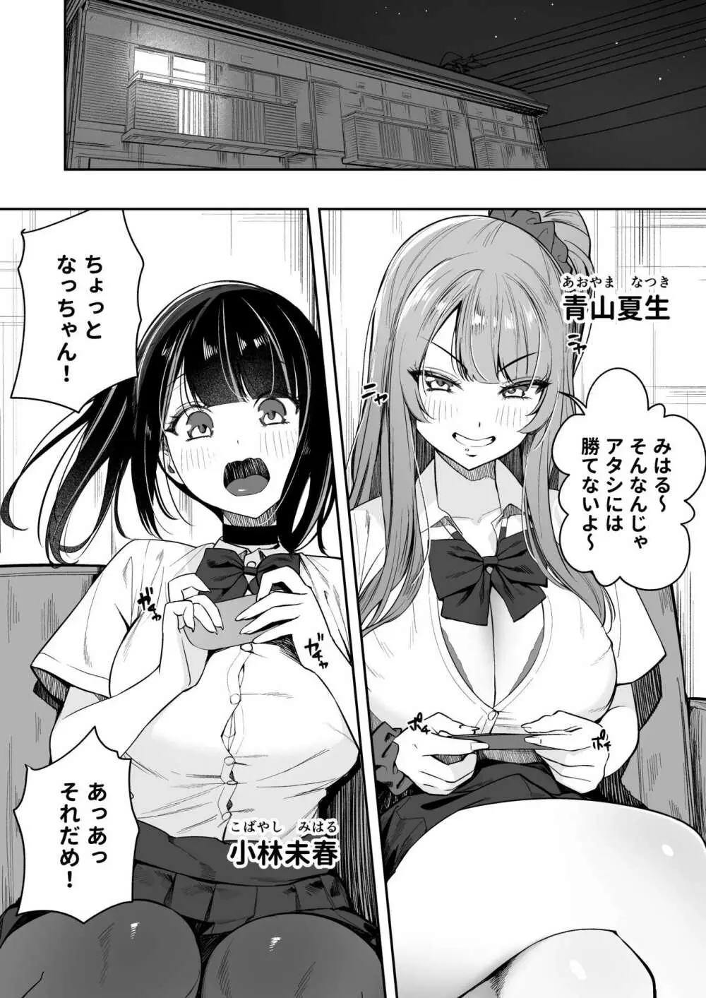 先輩、今日泊ってもいいよね? - page8