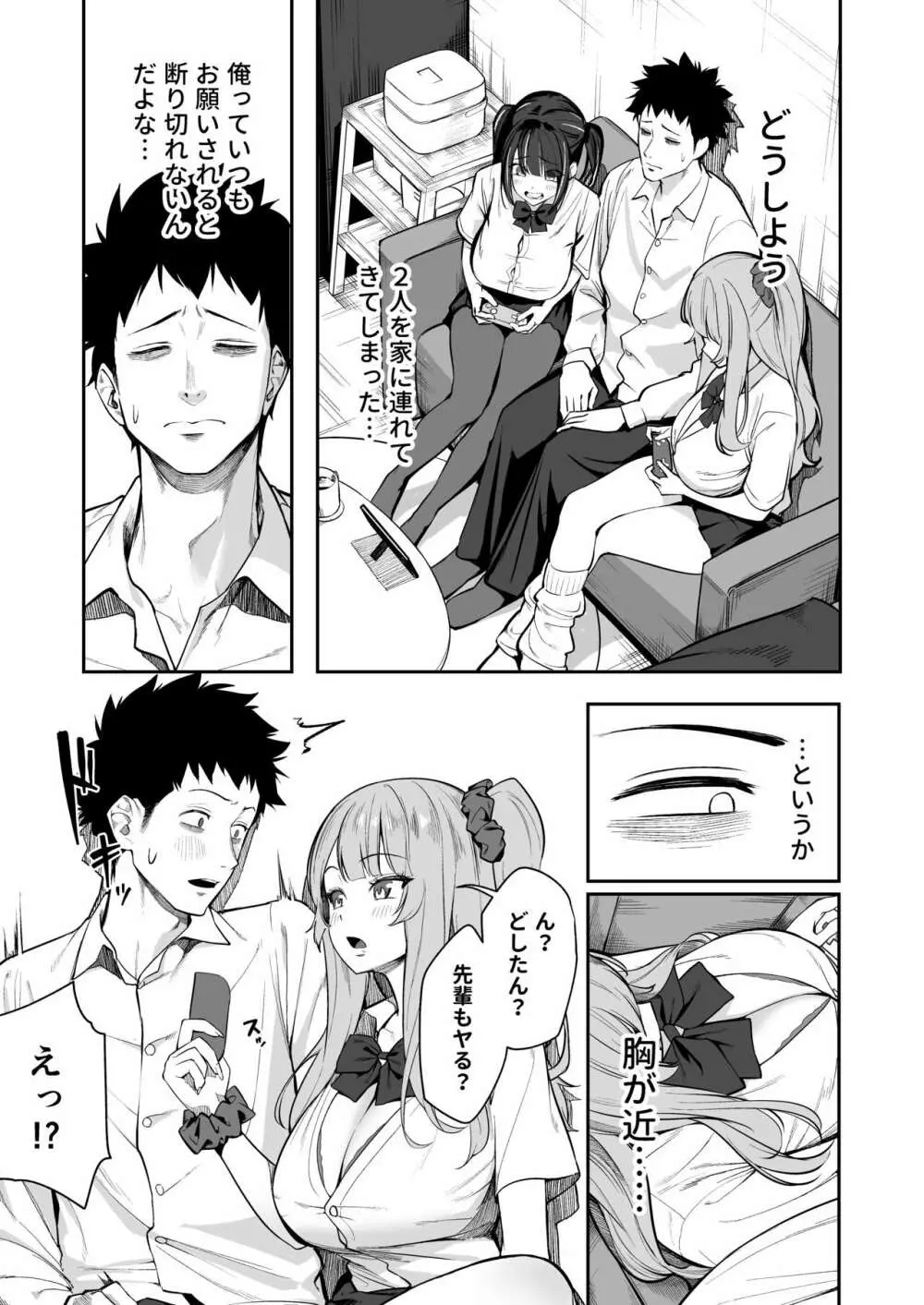 先輩、今日泊ってもいいよね? - page9