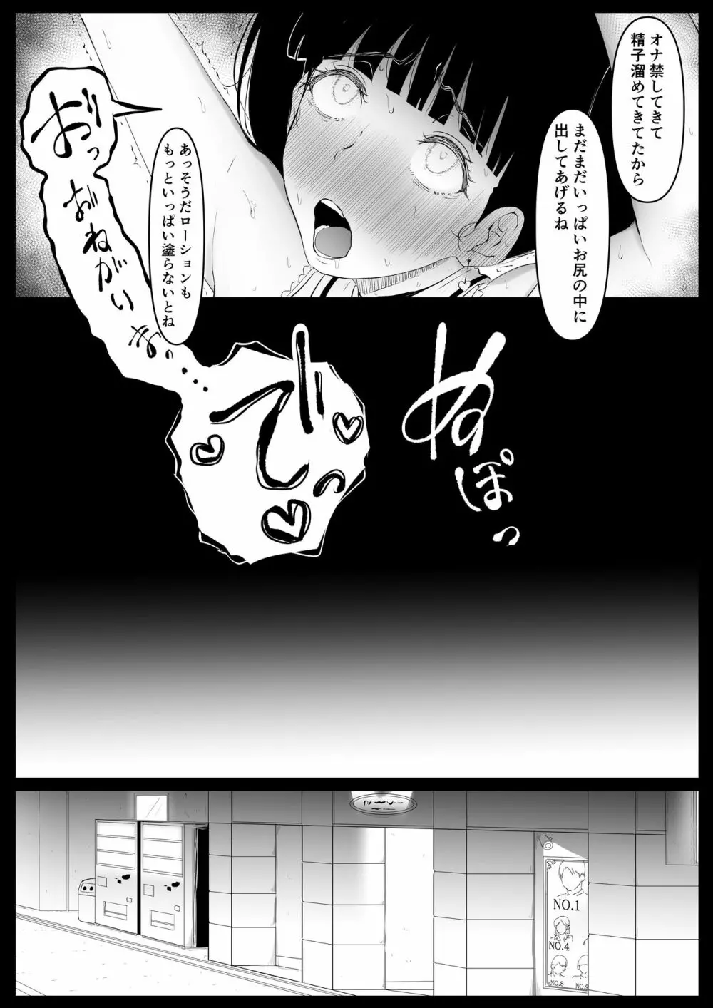 尻穴便女 痒 - page49