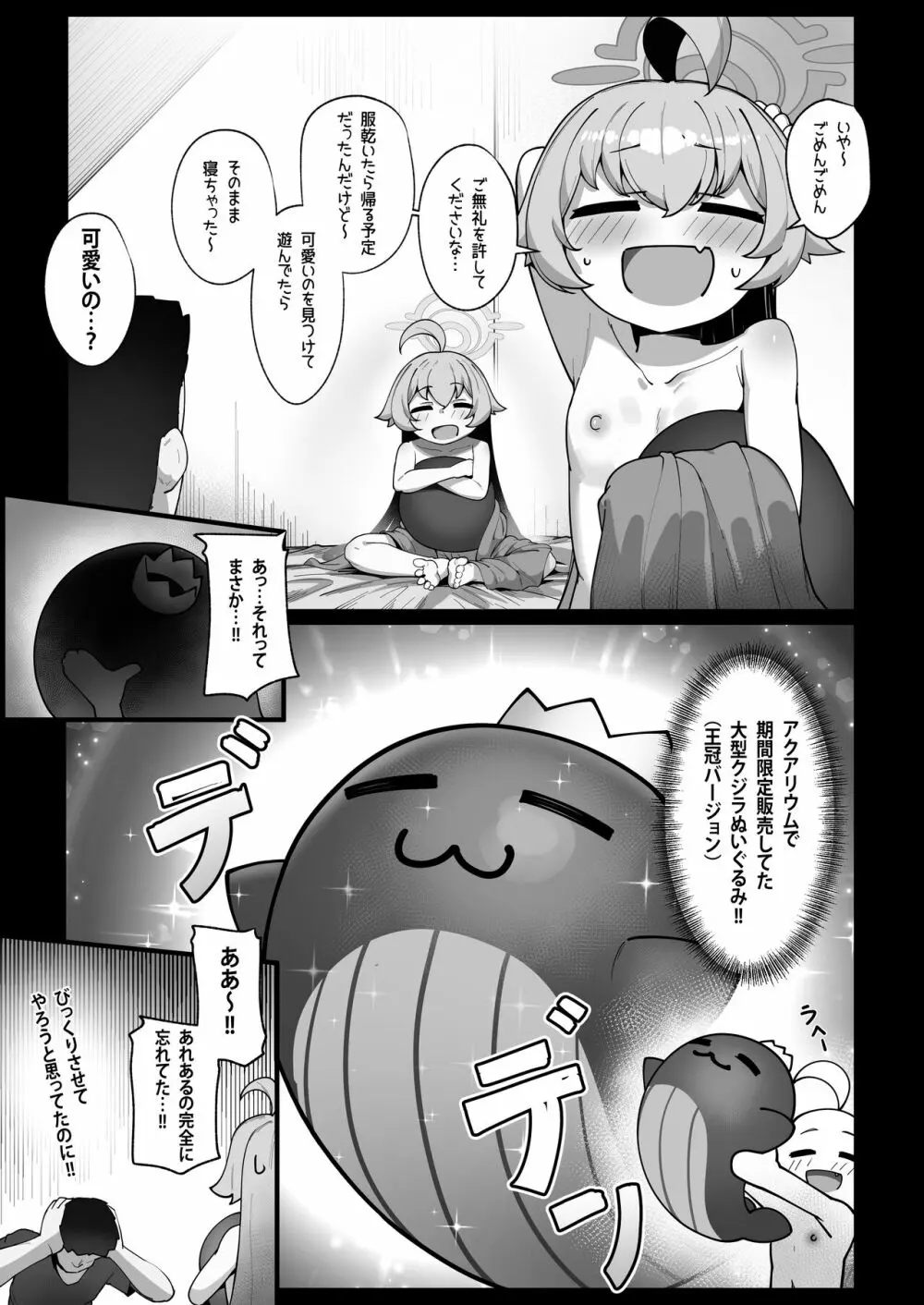 クジラは小さな幸せを夢見る - page8
