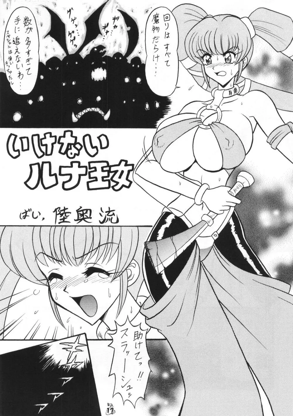 陸奥淫牝慰流奥義 虎砲 - page16