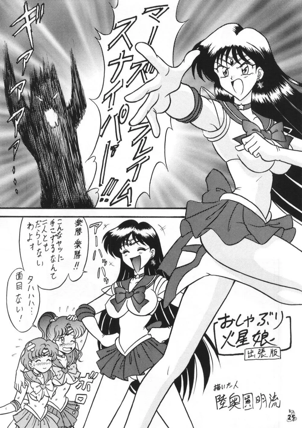 陸奥淫牝慰流奥義 虎砲 - page24