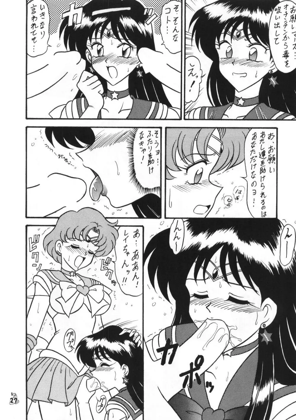 陸奥淫牝慰流奥義 虎砲 - page26