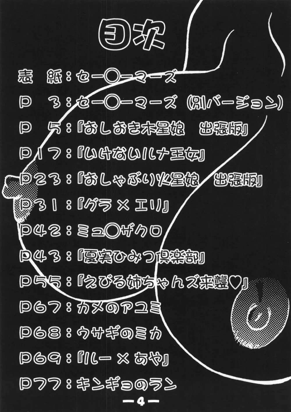 陸奥淫牝慰流奥義 虎砲 - page3