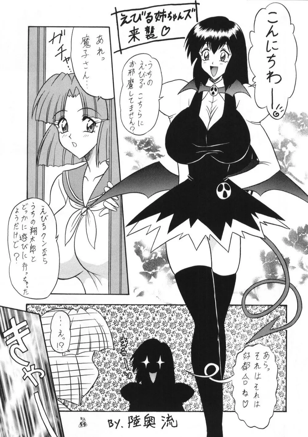 陸奥淫牝慰流奥義 虎砲 - page54