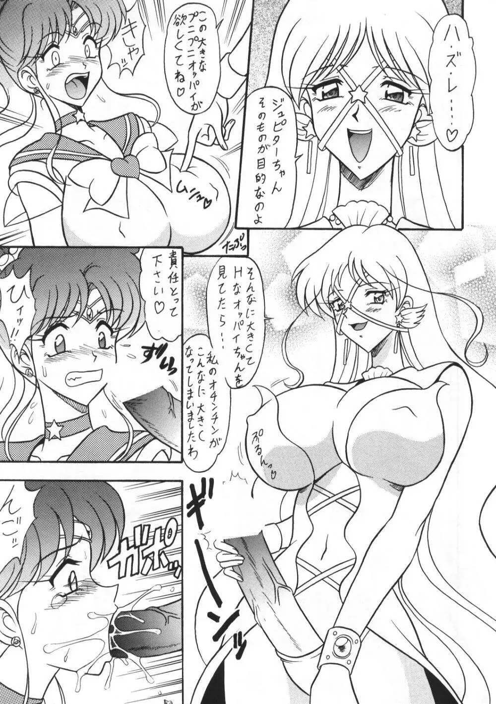 陸奥淫牝慰流奥義 虎砲 - page6
