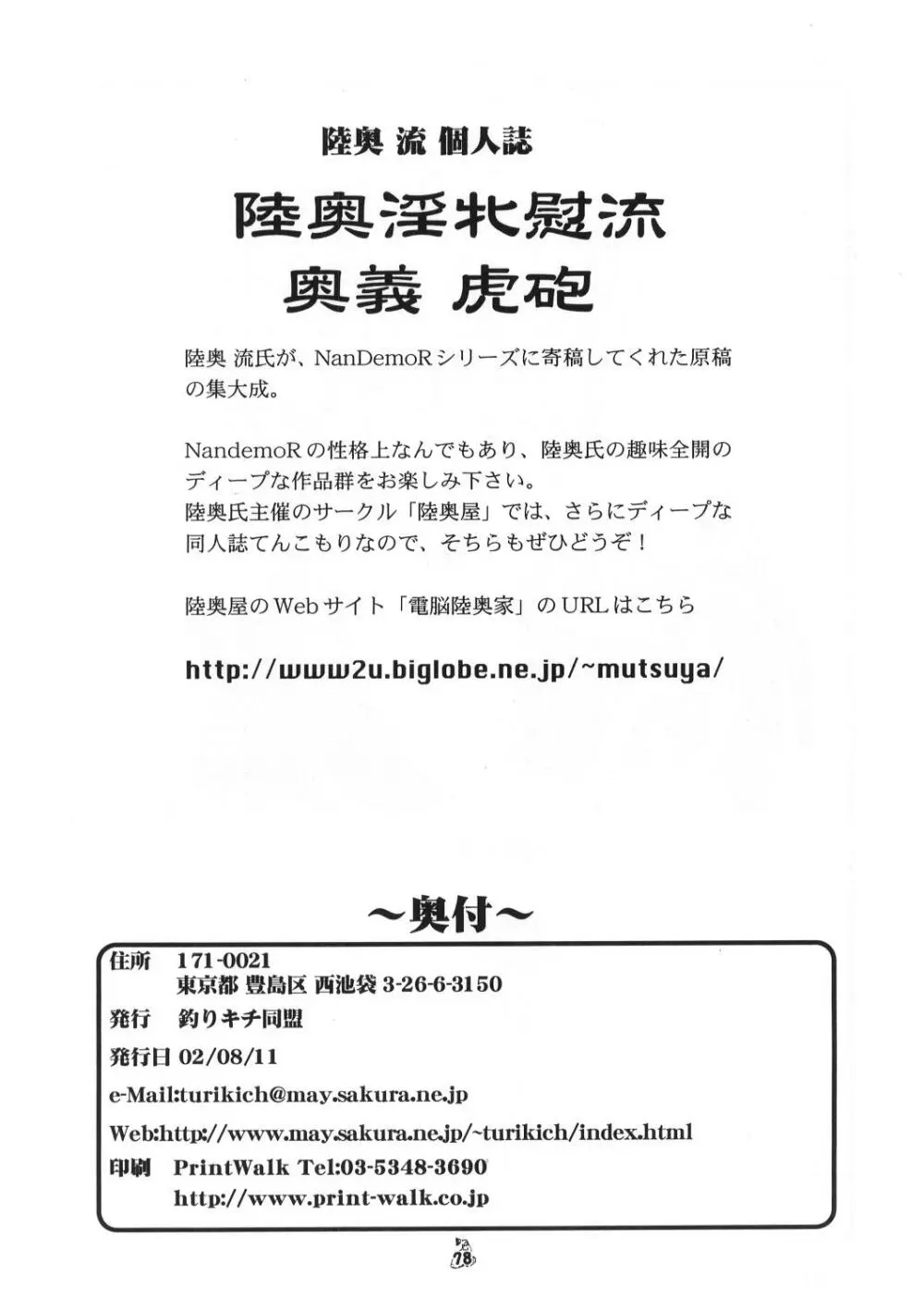 陸奥淫牝慰流奥義 虎砲 - page77
