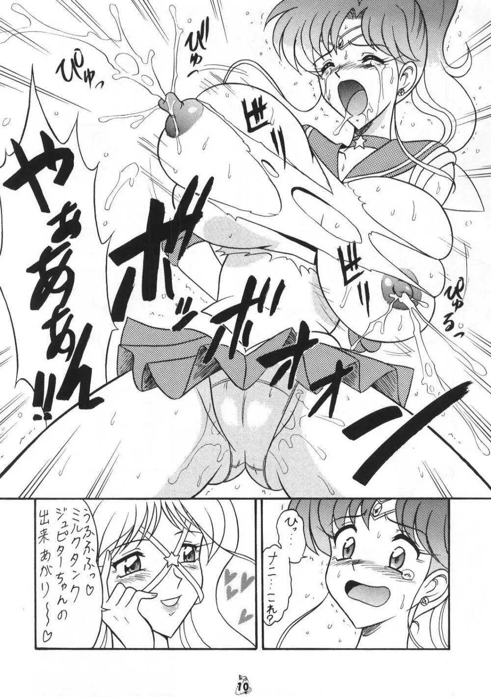 陸奥淫牝慰流奥義 虎砲 - page9
