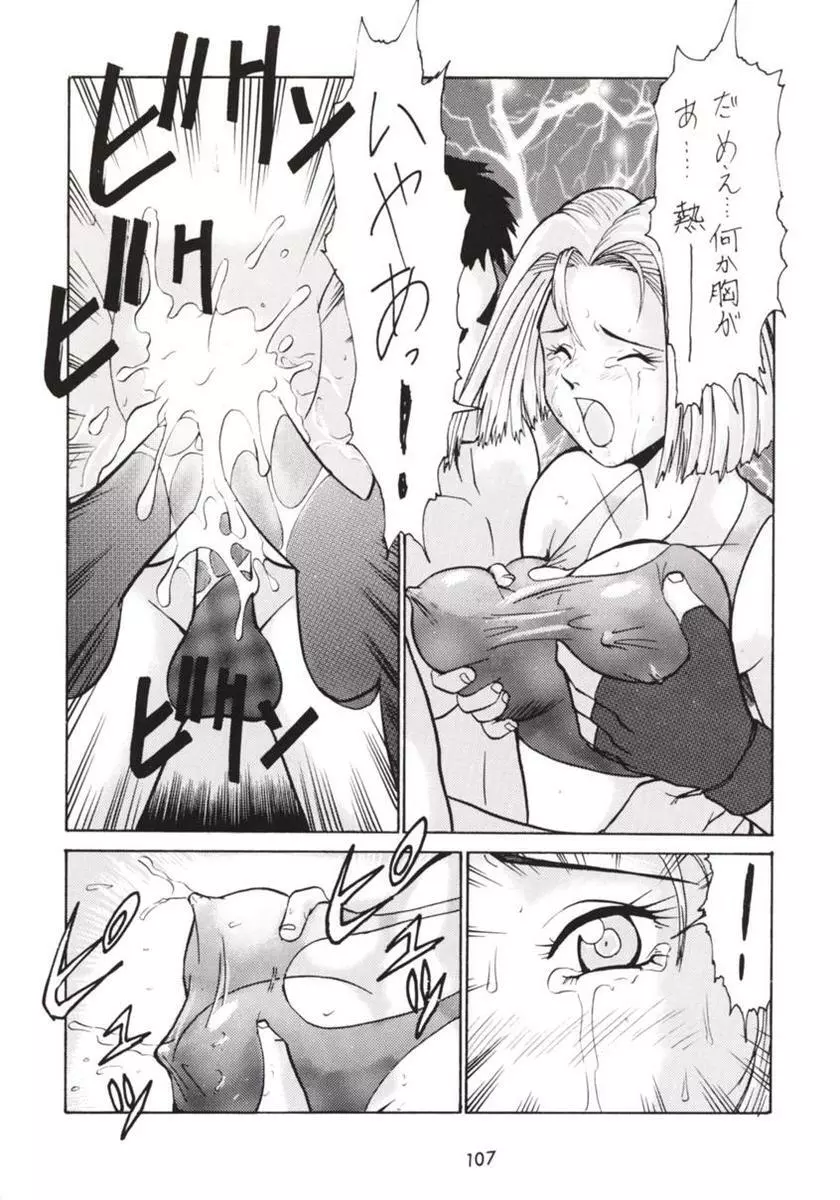 半身のNan Demo-R - page106