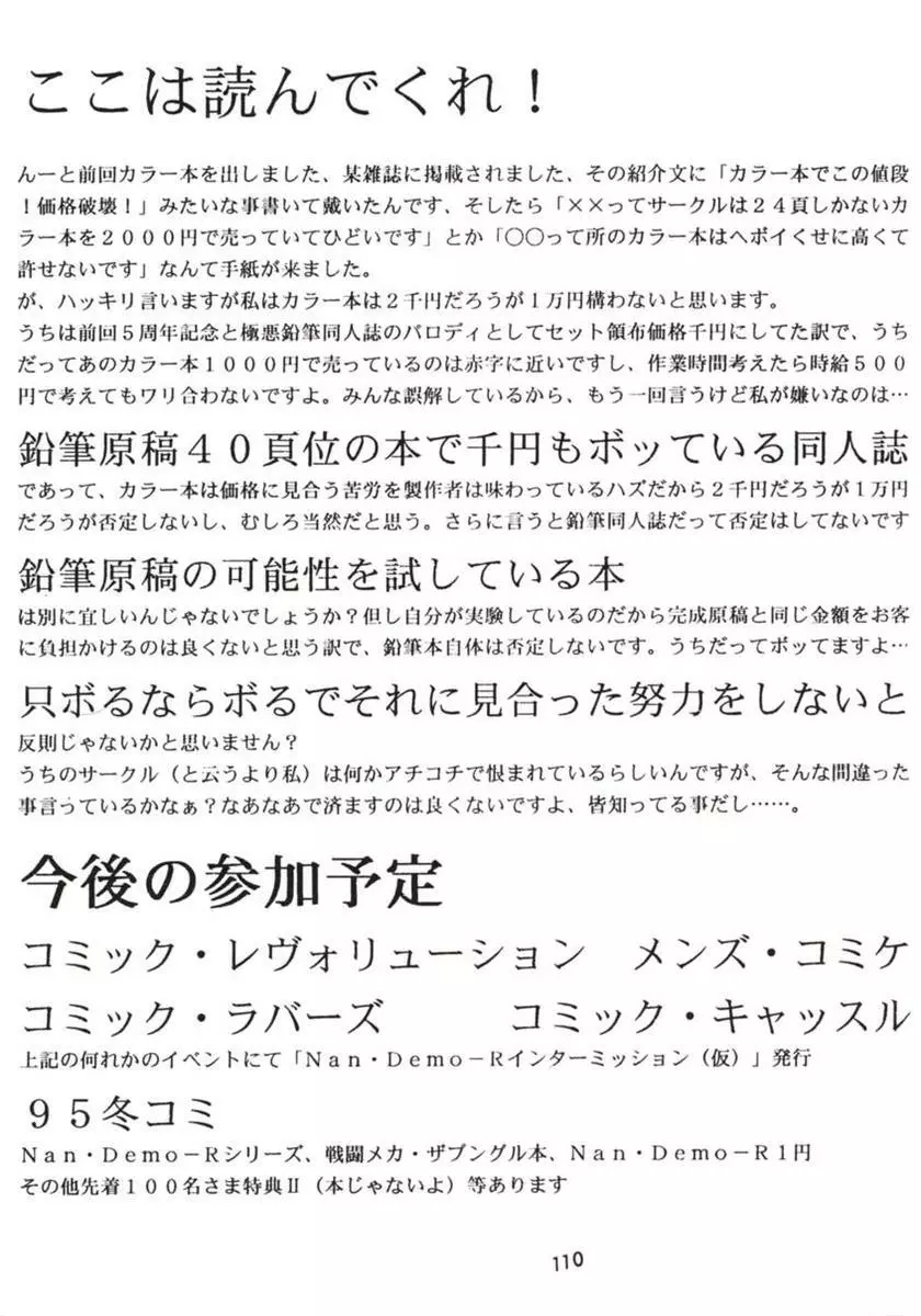 半身のNan Demo-R - page109