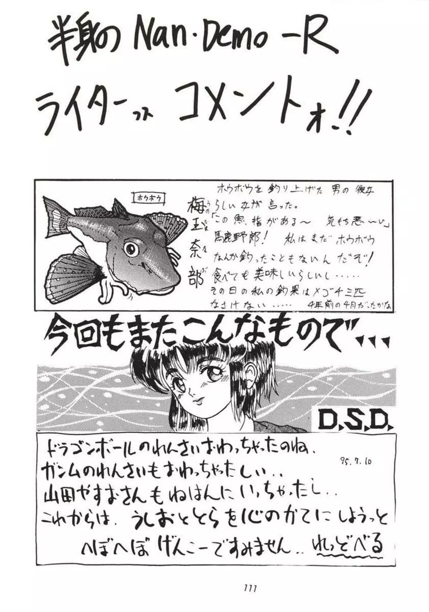 半身のNan Demo-R - page110