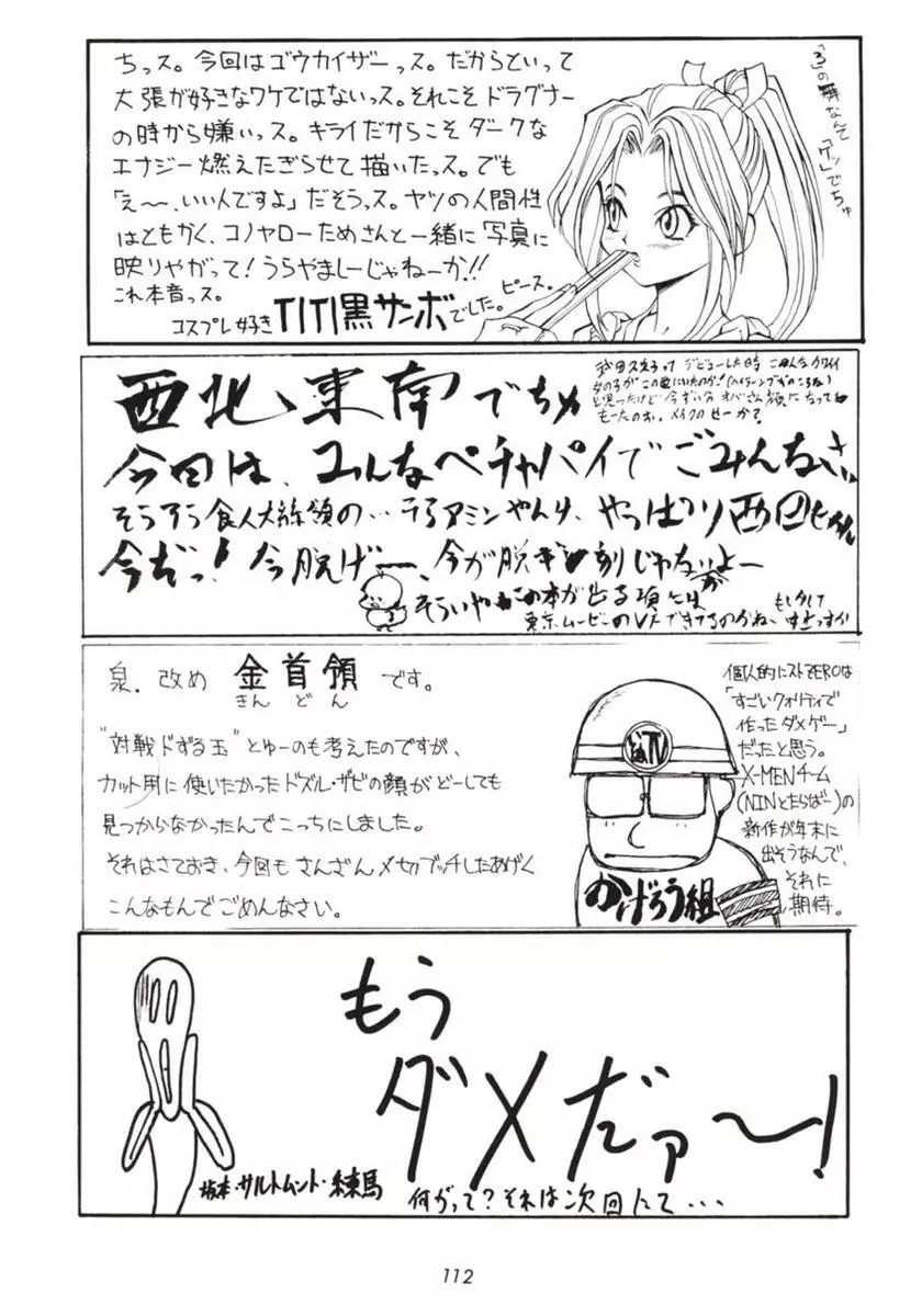 半身のNan Demo-R - page111