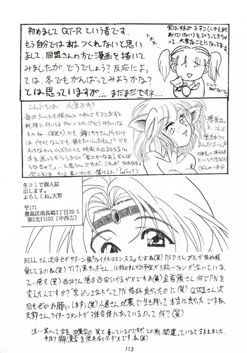 半身のNan Demo-R - page112