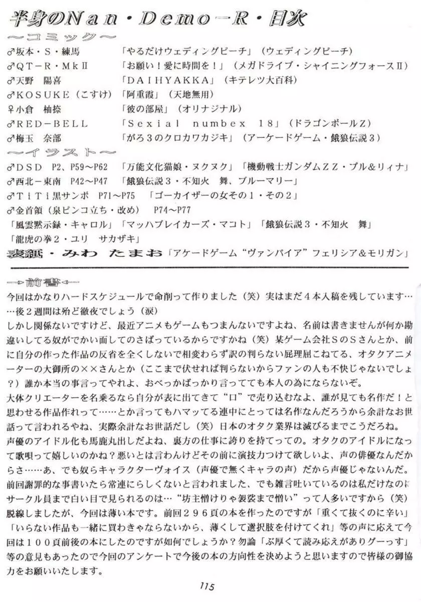 半身のNan Demo-R - page113