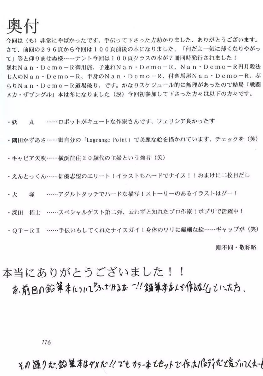 半身のNan Demo-R - page114