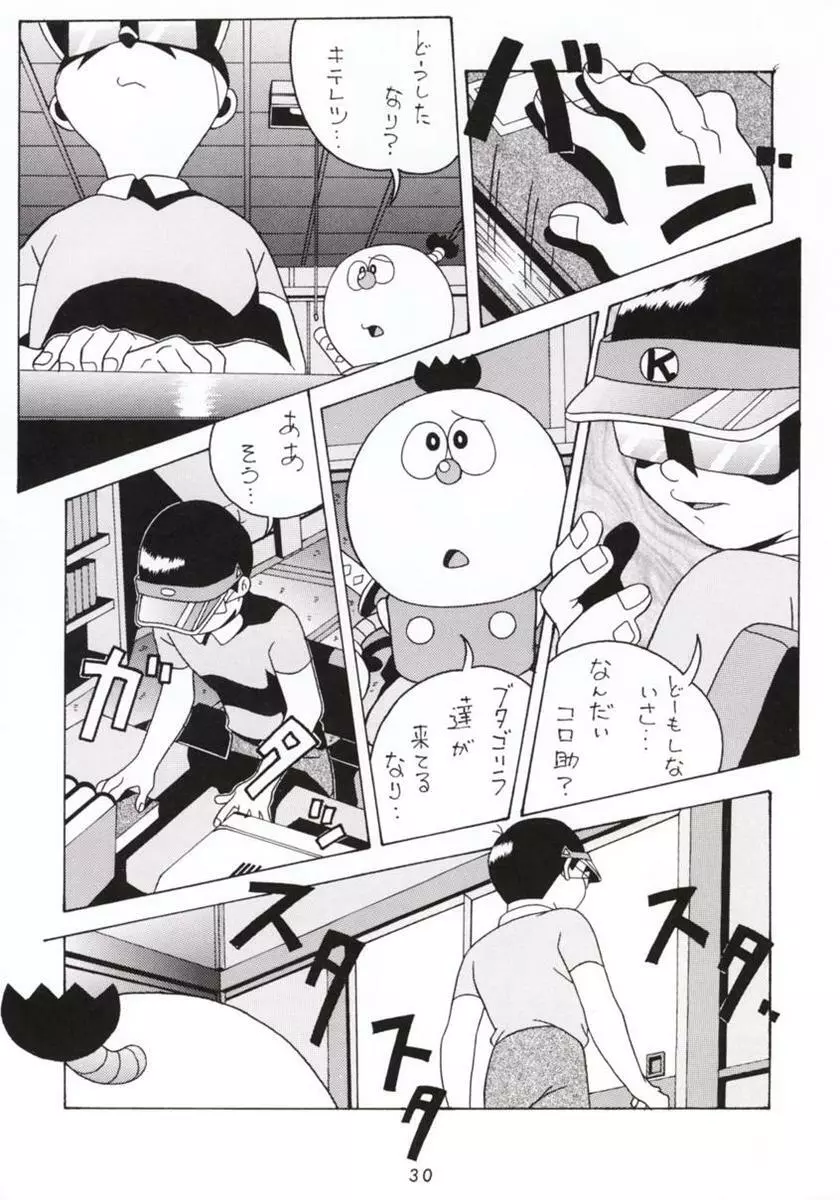 半身のNan Demo-R - page29