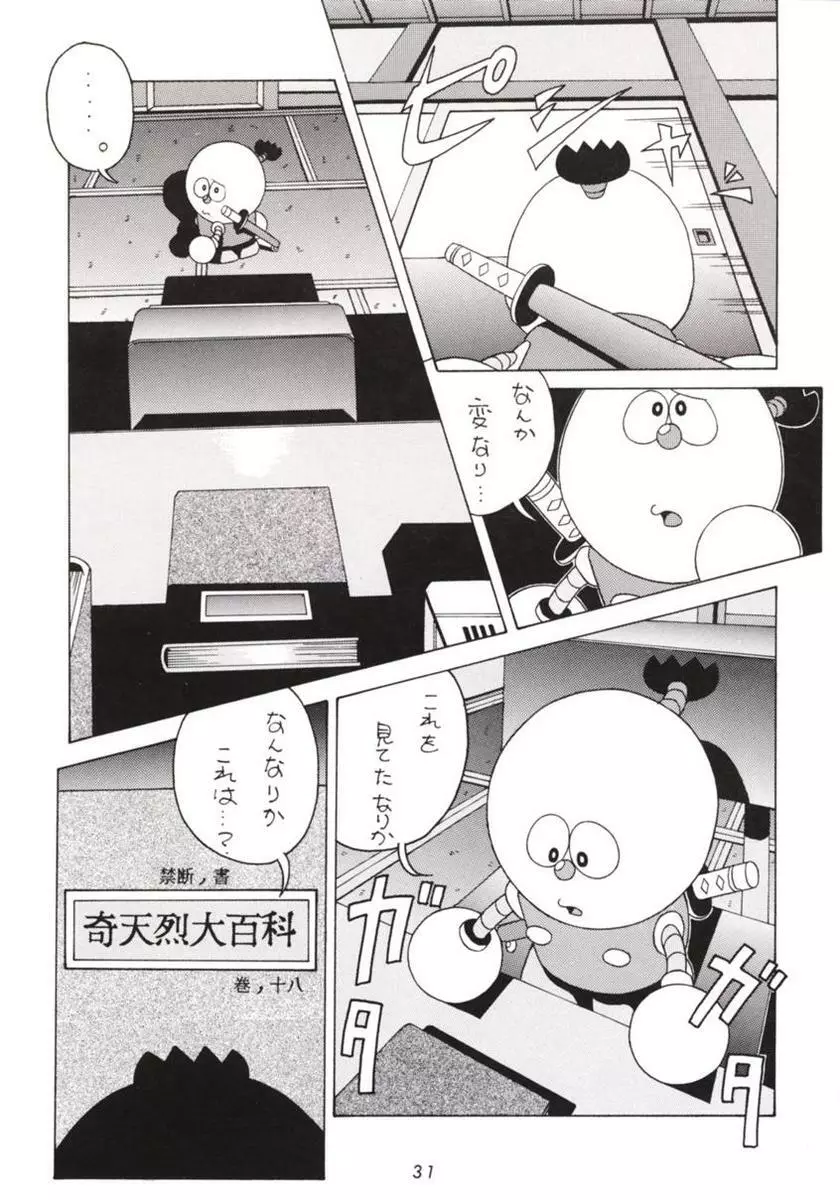 半身のNan Demo-R - page30