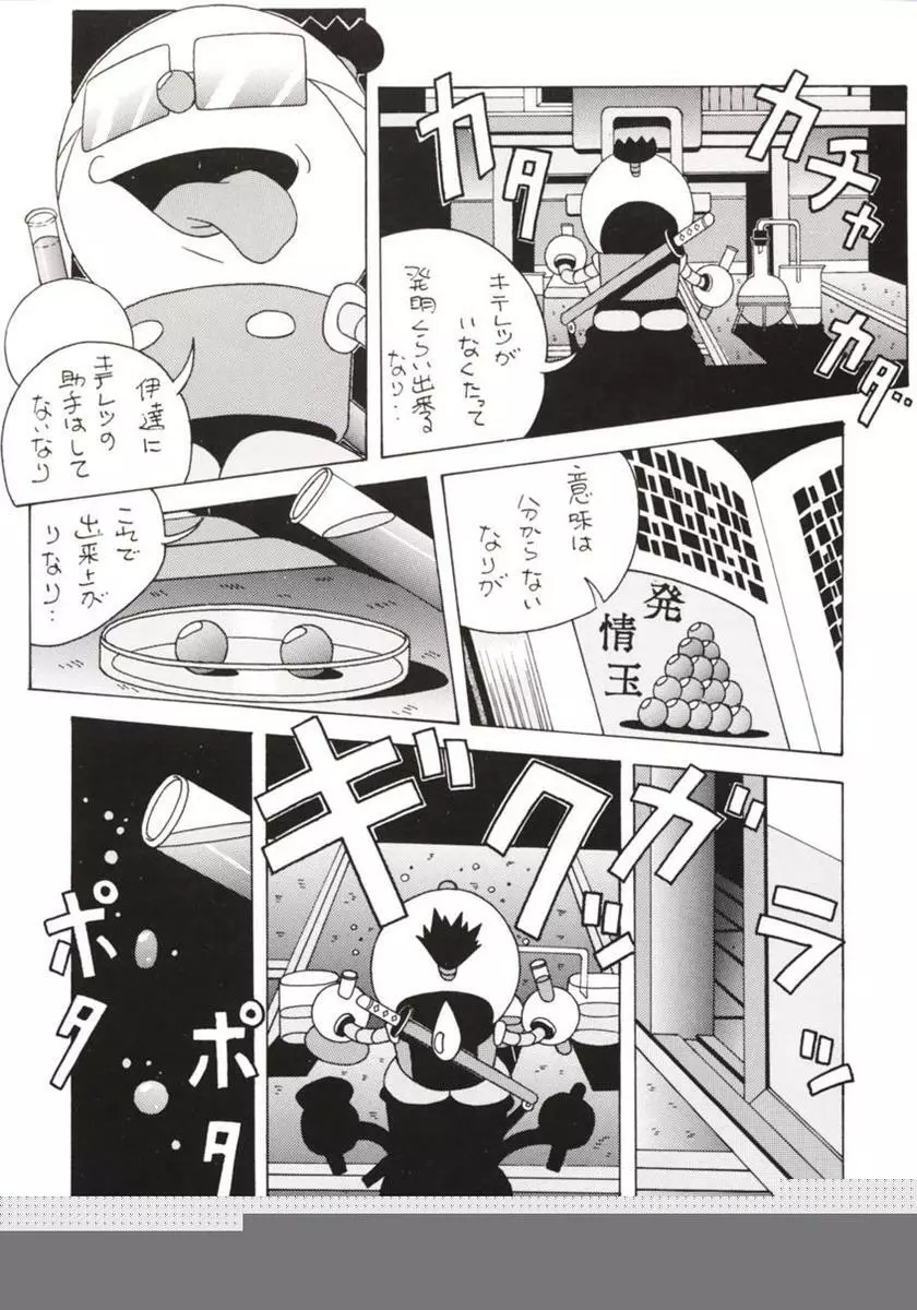 半身のNan Demo-R - page32