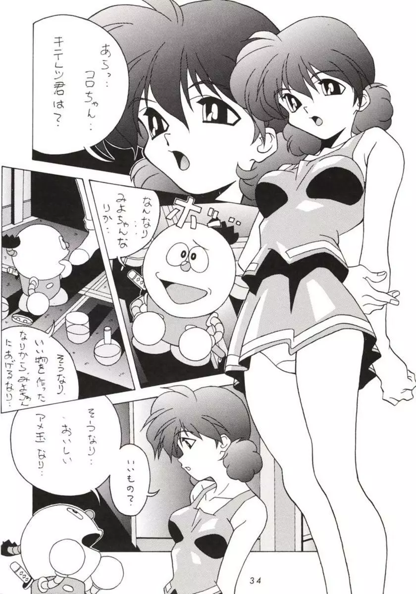 半身のNan Demo-R - page33