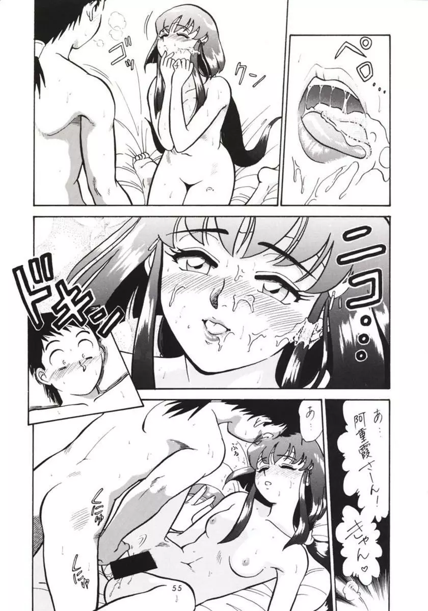 半身のNan Demo-R - page54