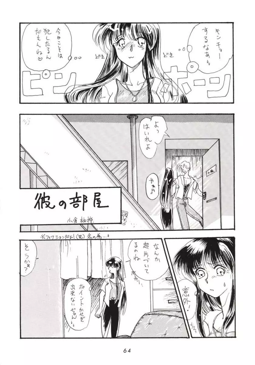 半身のNan Demo-R - page63