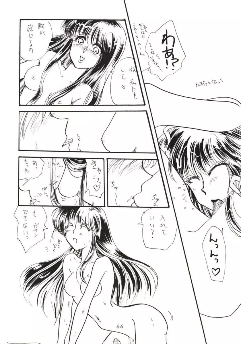 半身のNan Demo-R - page65
