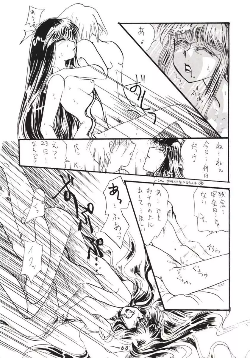 半身のNan Demo-R - page67